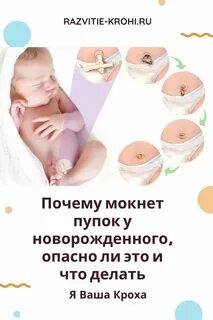 Что опасно новорожденному