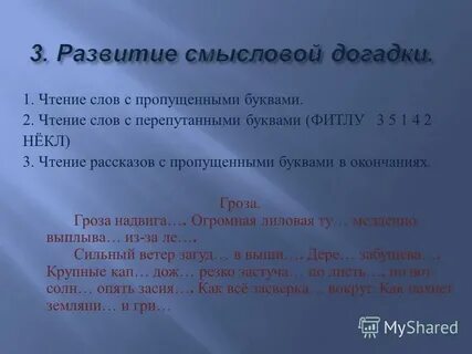 Образование слова прочитаешь
