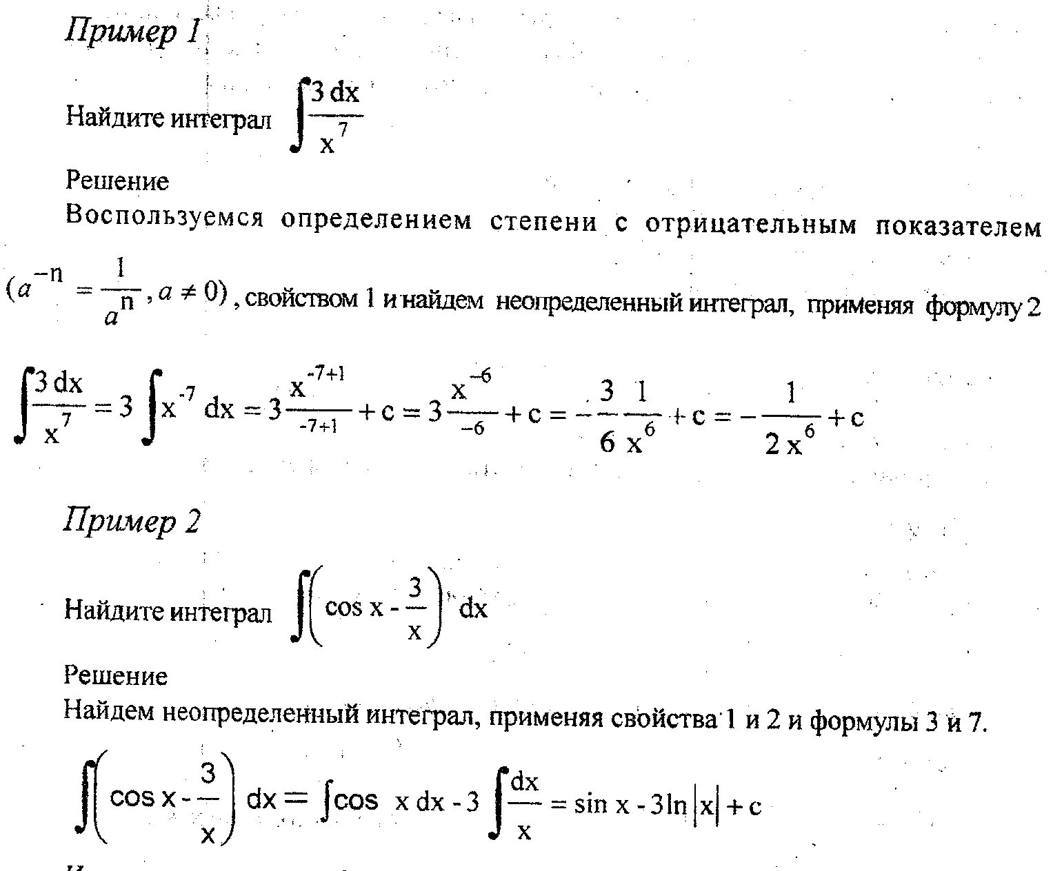 Интегрирование по частям в определенном интеграле примеры