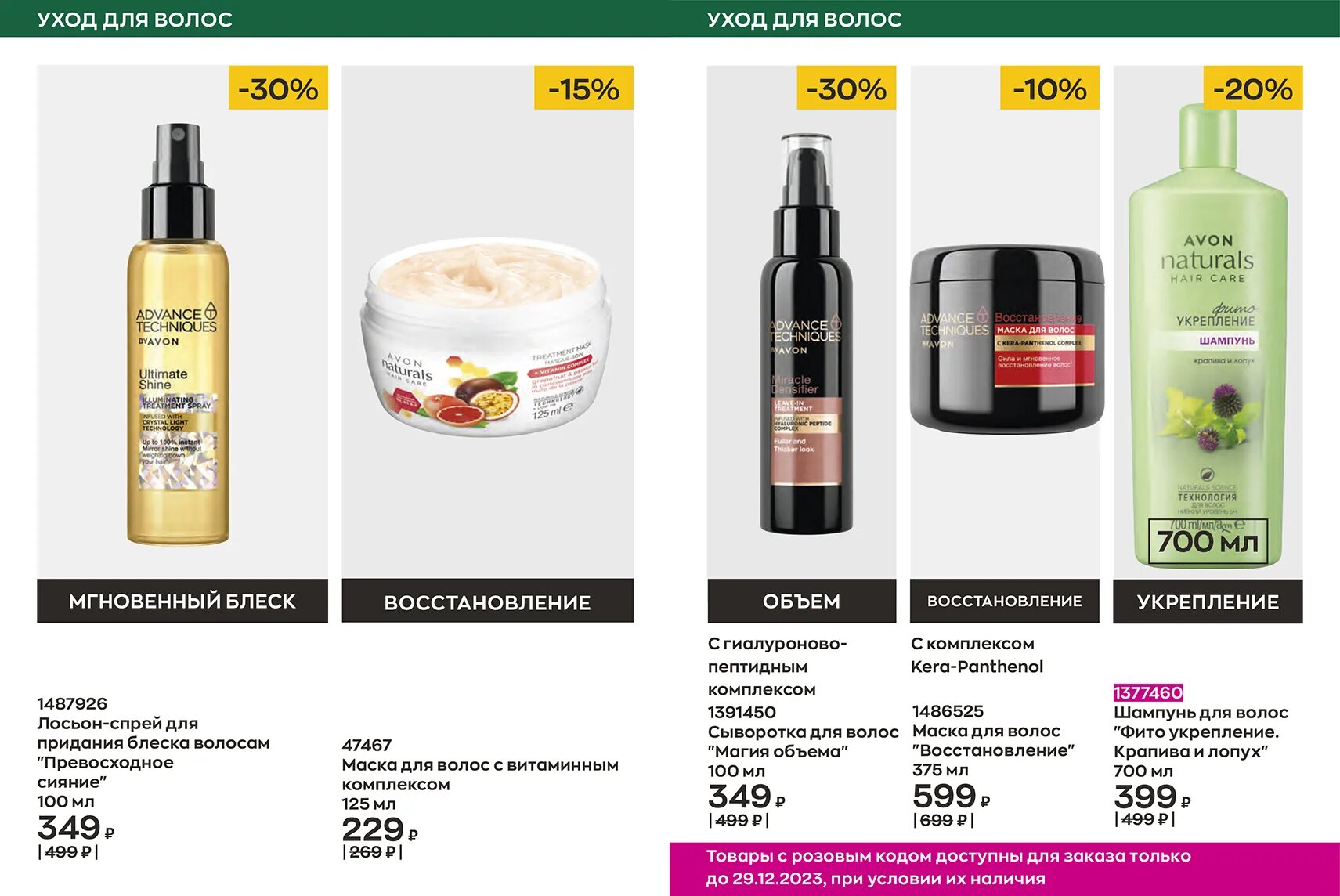 Аутлет декабрь. Аутлет декабрь. Каталог декабрь 2021 авон. Эйвон аутлет 12 - 2022. Avon декабрь 2021.