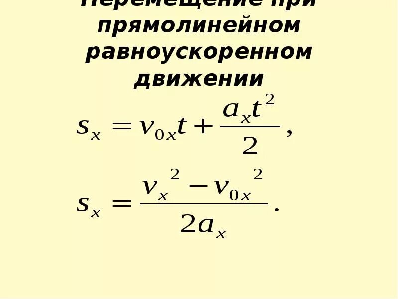 Измерение ускорения прямолинейного равноускоренного движения. Уравнение равноускоренного прямолинейного движения формула. Прямолинейное равноускоренное движение ускорение формулы. Формула ускорения равноускоренного движения. Формула проекции скорости при равноускоренном движении.