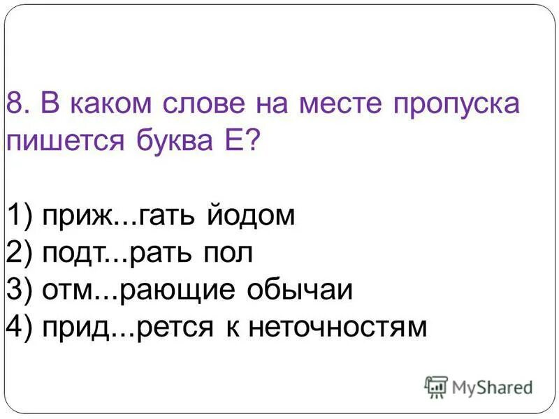какие буквы пишутся на месте пропусков