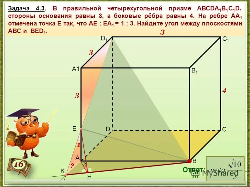 Сколько ребер у четырехугольной призмы. Правильная четырехугольная Призма. Сторона основания правильной четырехугольной Призмы. Основание правильной четырехугольной Призмы. Сторона основания правильной четырехугольник Призмы.