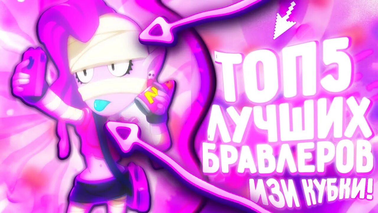 Топ 5 лучших бравлеров. Топ сильных бравлеров. Топ сильных бравлеров. Топ 5 бравлеров бравл старс. 5 бравлеров.
