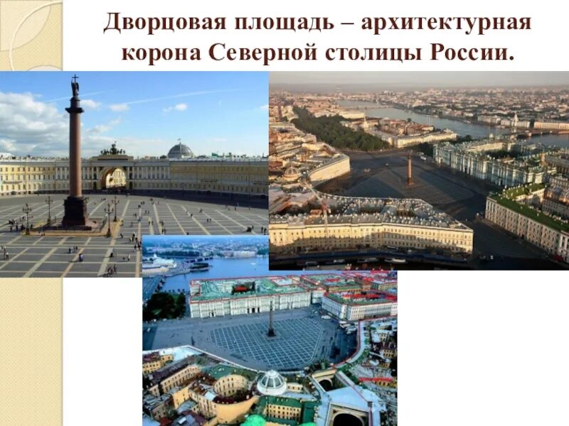 Информация о санкт-петербурге. Северная столица проект. Презентация петербург. Северная столица санкт-петербург. Санкт-петербург слайды.