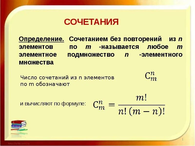 Какие элементы комбинаторики