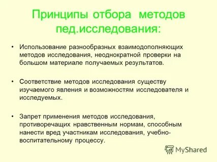 В соответствии с методологией