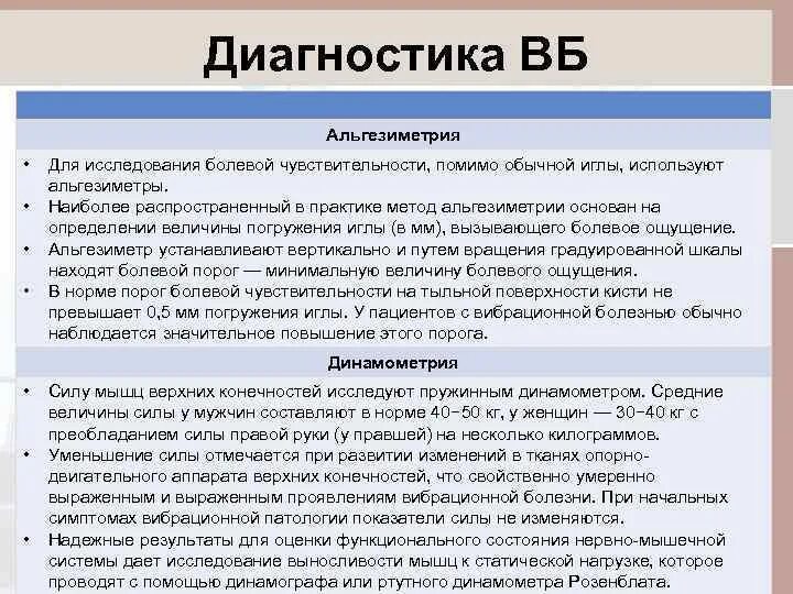 Исследование болевой чувствительности. Для исследования болевой чувствительности применяется. Для диагностики болевой чувствительности используется:. Методы исследования болевой чувствительности.