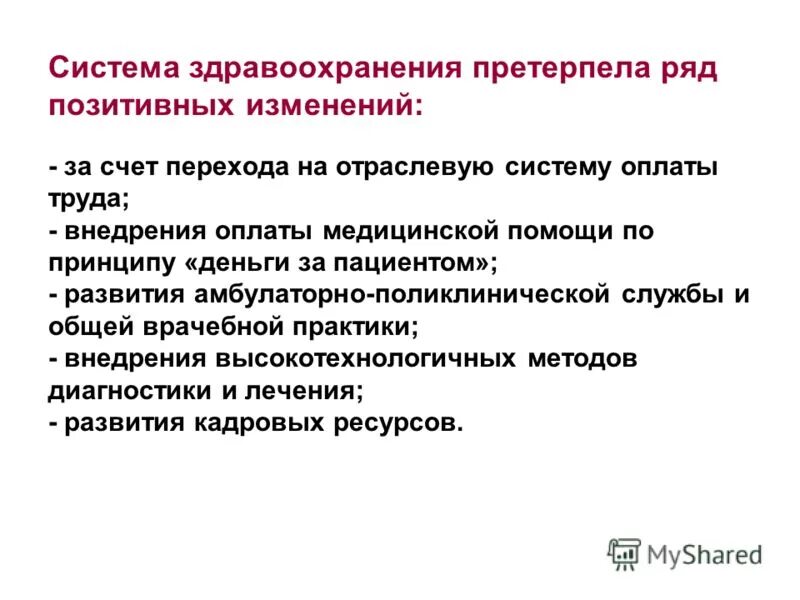 базовое понятие экономики здравоохранения. отраслевая система здравоохранения. слабая материально техническая база лпу это. материально-техническая база лпу это. отраслевая система здравоохранения.