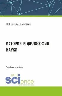 Философия для магистров учебник