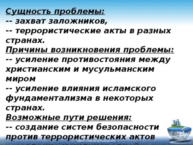 Сущность проблемы причины проблемы. Суть проблемы терроризма. Способы решения проблемы терроризма. Пути решения проблемы международного терроризма. Решение глобальной проблемы терроризма