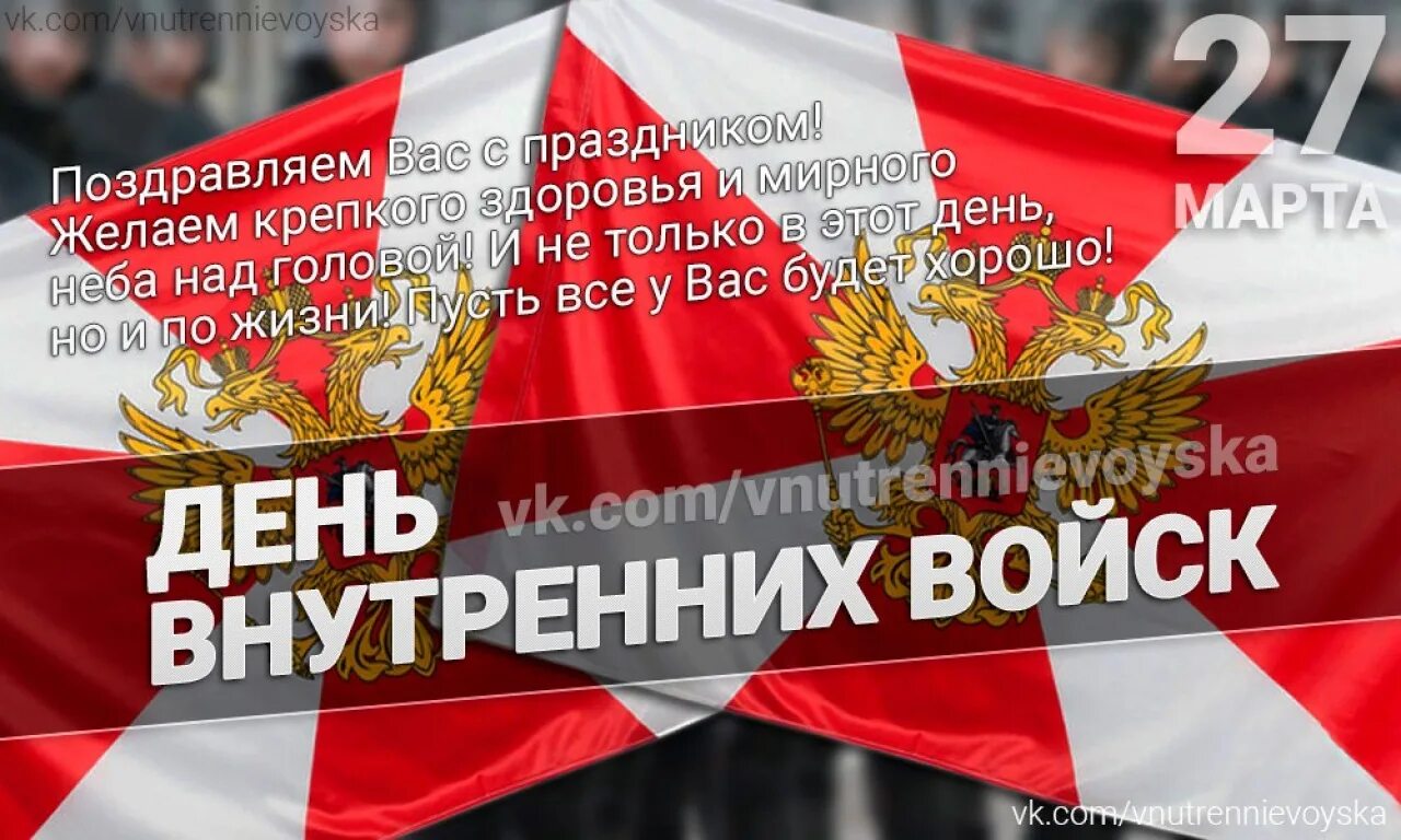 Поздравление с днем внутренних войск. С Деев внутренних войск.