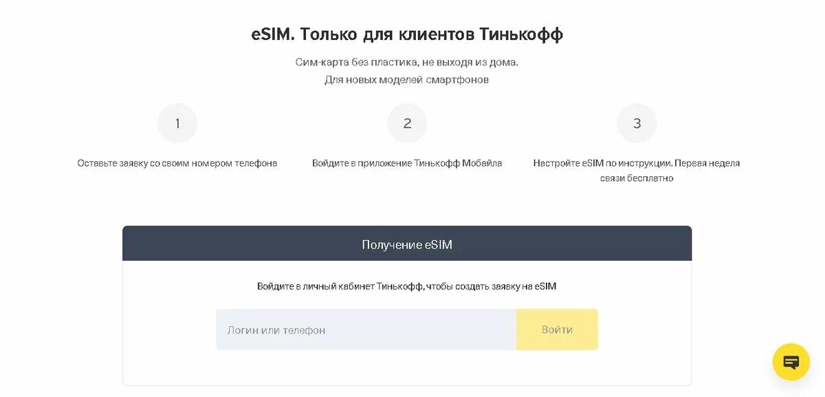 Esim тинькофф мобайл. Тинькофф личный кабинет карта. Тинькофф мобайл личный кабинет. Приложение тинькофф личный кабинет. Тинькофф банк изменить номер телефона