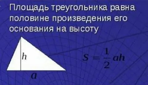 Как посчитать площадь треугольника в м2 калькулятор