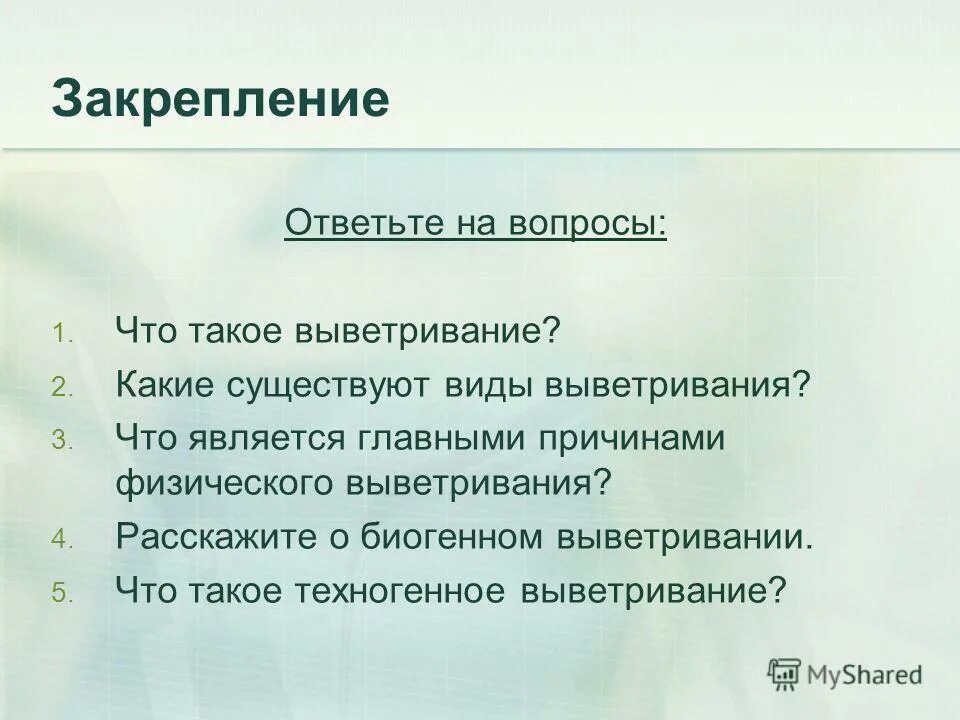 Что является главными причинами физического выветривания. Типы выветривания. какие существуют виды выветривания. физико-химическое выветривание горных пород. что такое выветривание какие существуют виды выветривания.