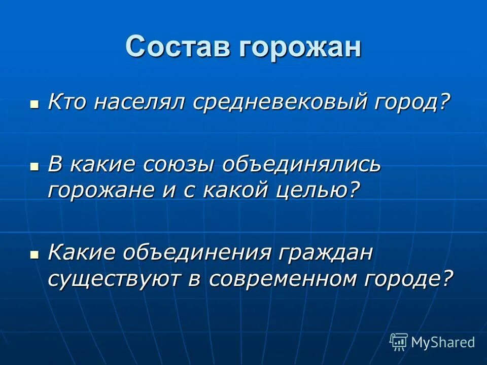 как жили горожане в средние века. жизнь горожан. особенности сословия горожане. особенности сословия горожане. сообщение горожане.