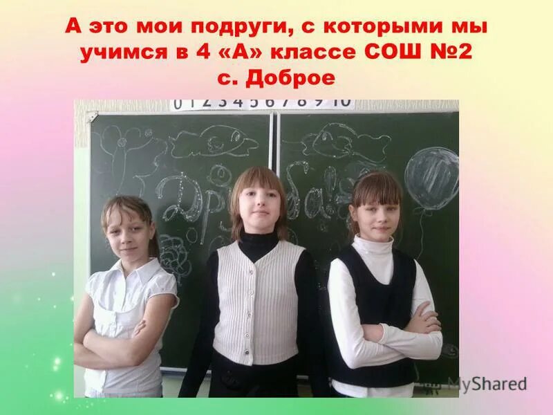 каждый учащийся класса дружить.