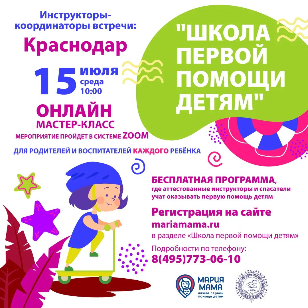 Программа для детей спб. Помощь детям краснодар. школа первой помощи детям спб.