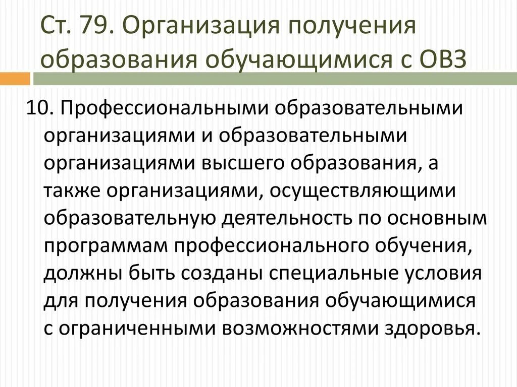 Показатели достижений ребенка с овз. Аббревиатура детей с овз. Группы детей с овз. Овз 10. Овз у детей расшифровка.