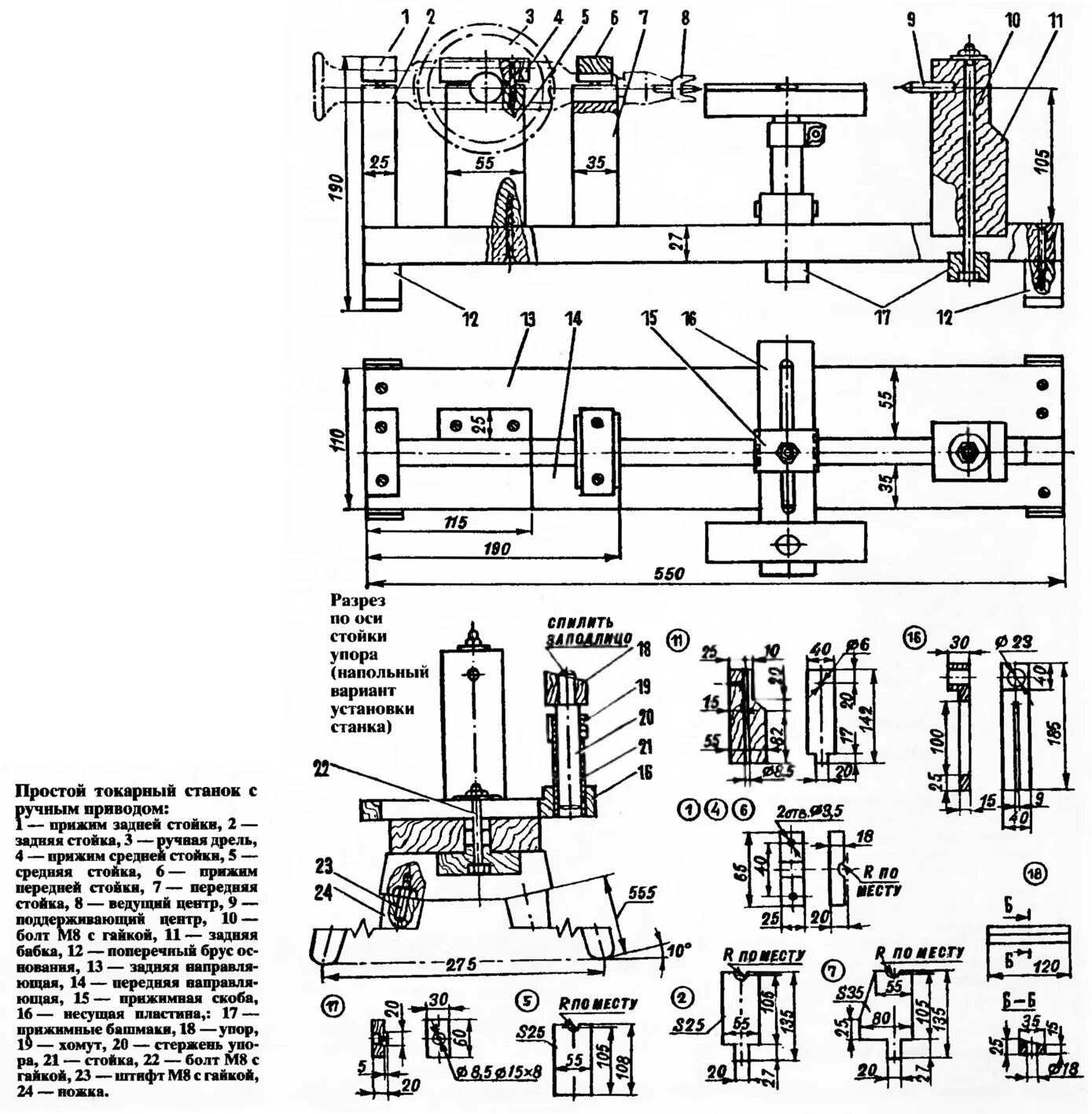 С первого станка на сборку поступает. Самодельный токарный станок чертежи. Токарный станок по дереву чертежи. Чертежи кромкообрезного станка. Токарный станок по дереву чертеж из металла.