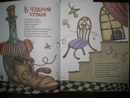 Произведение в чудной стране