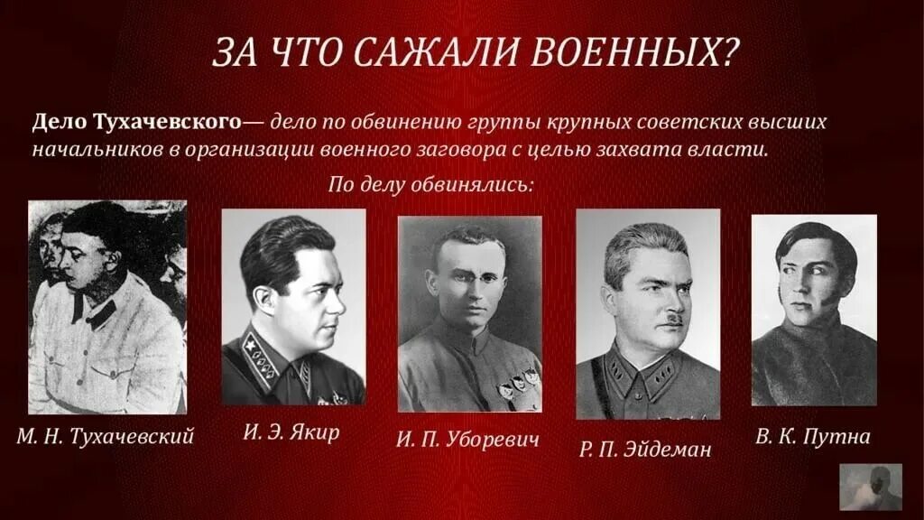 Расстрел тухачевского дата. Дело тухачевского 1937-1938 гг. михаил николаевич тухачевский репрессии. дело тухачевского 1937. дело тухачевского 1937 кратко.