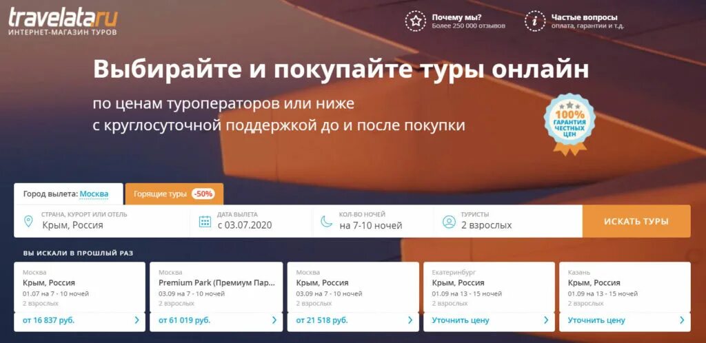 Сайт туров травелата. Травелата. травелата.ру официальный сайт. травелата промокоды. travelata.ru официальный сайт.
