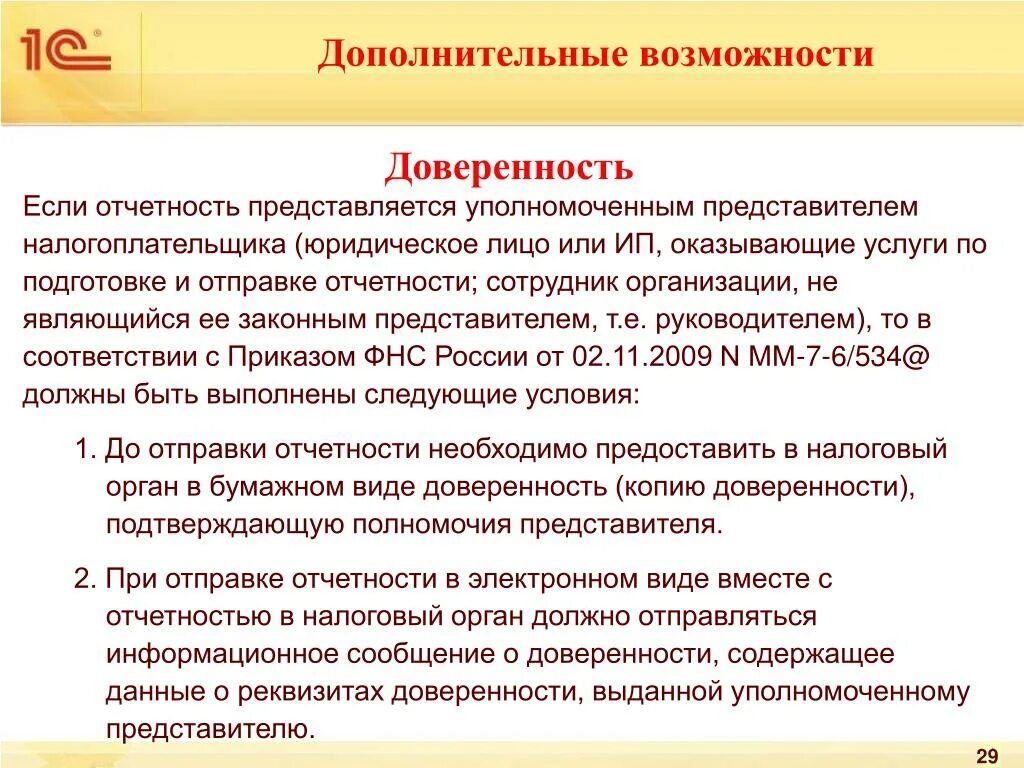 Законный представитель налогоплательщика. Уполномоченным представителем. Данные представителя налогоплательщика. Законные и уполномоченные представители налогоплательщика.