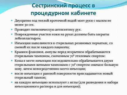 Роль процедурной медицинской сестры