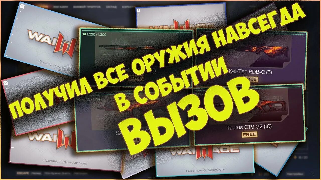 Монеты события варфейс. День рождения вф. новая плашка навсегда варфейсе. benelli m2 warface.