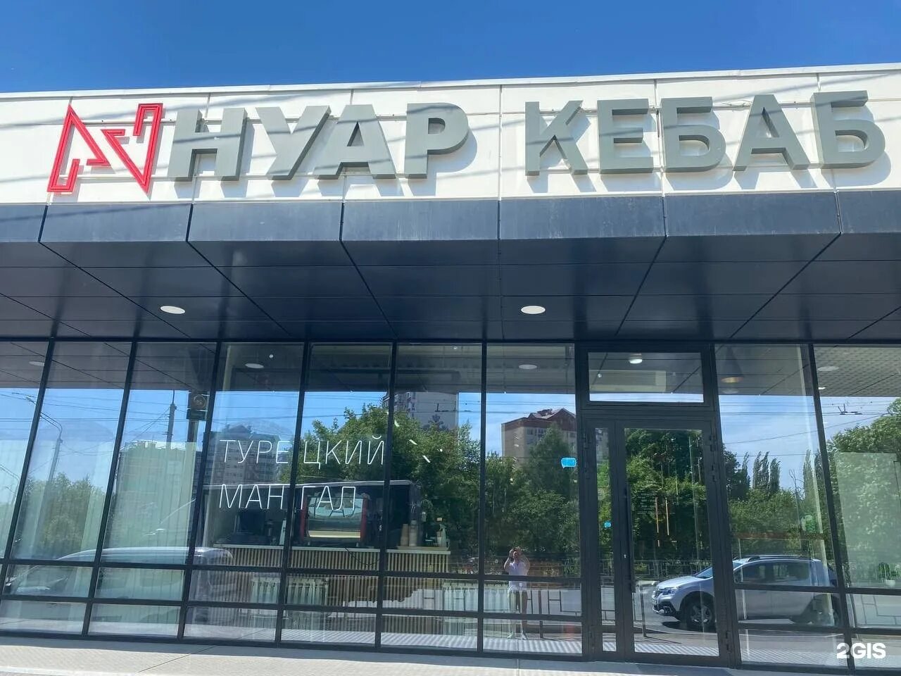 Нуар кебаб уфа софьи перовской. Турецкий ресторан в уфе. Нуар ресторан уфа. Башкортостан лофт. Ресторан турецкий уфа нуаркебаб.