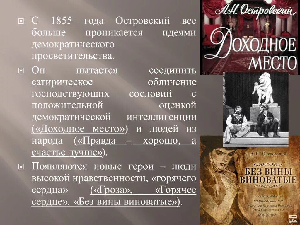 Анализ произведений островского. Без вины виноватые Островский действующие лица. Без вины виноватые Островский книга. Пьеса Островского без вины виноватые. Без вины виноватые Островский иллюстрации.