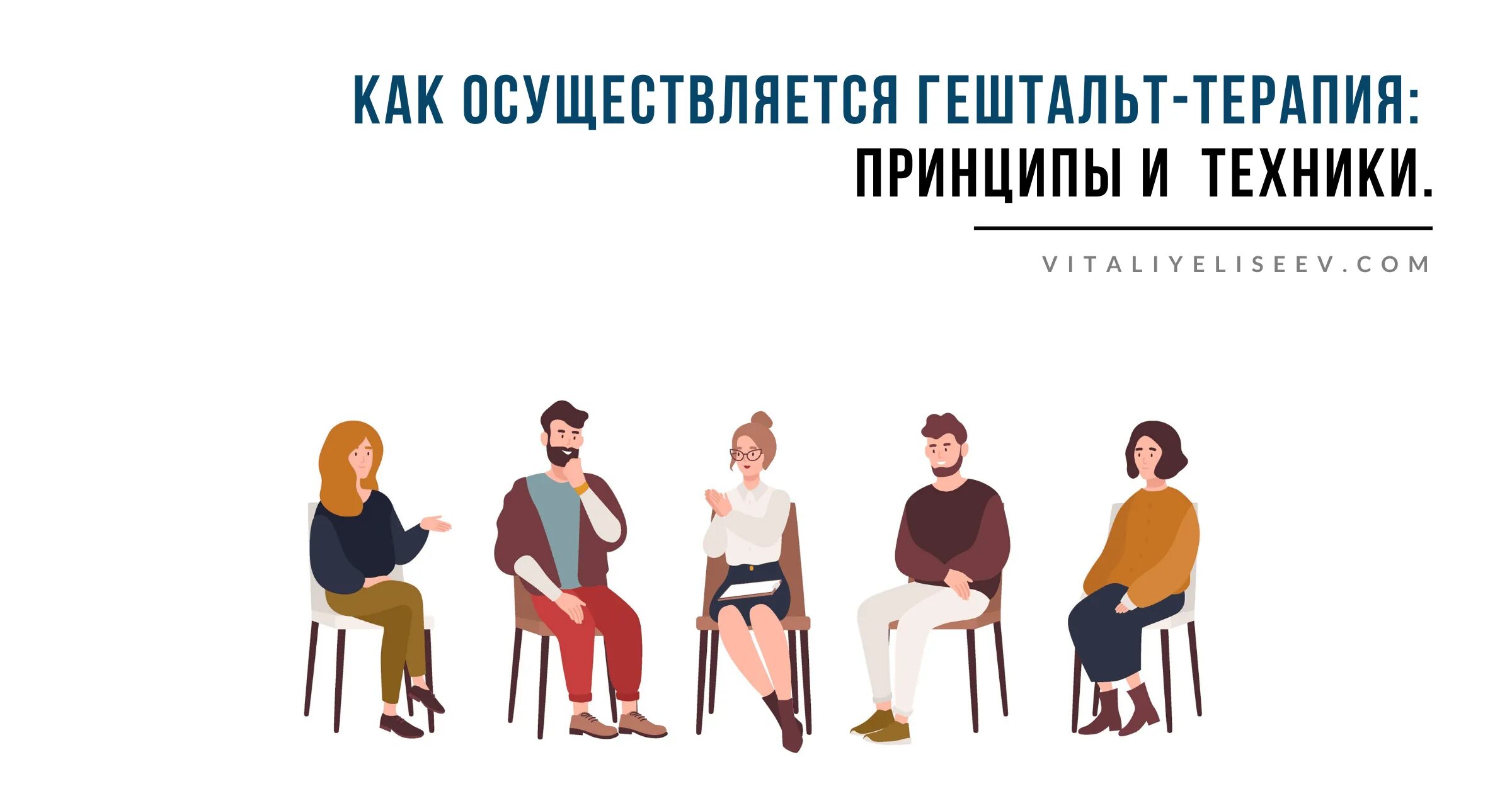 Гештальт подход консультирования. Принципы гештальт терапии. гештальт психотерапия. современная гештальт-терапия. гештаьтерапия принципы.