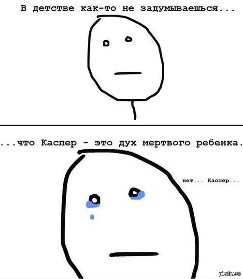 Каспер их там нет текст. Каспер мемы. каспер смешные картинки. каспер комиксы приколы. шутка про каспера.