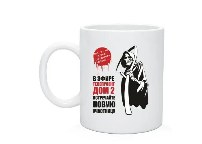 кружка звукорежиссера. кружка дом 2. кружка veroni. кружка домик. кружка дом 2.