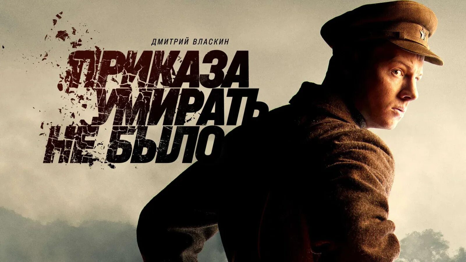 Смерш умирать приказа не было 2. Смерш умирать приказа не было 2