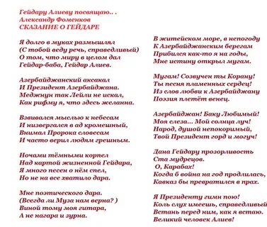 Азербайджан слова