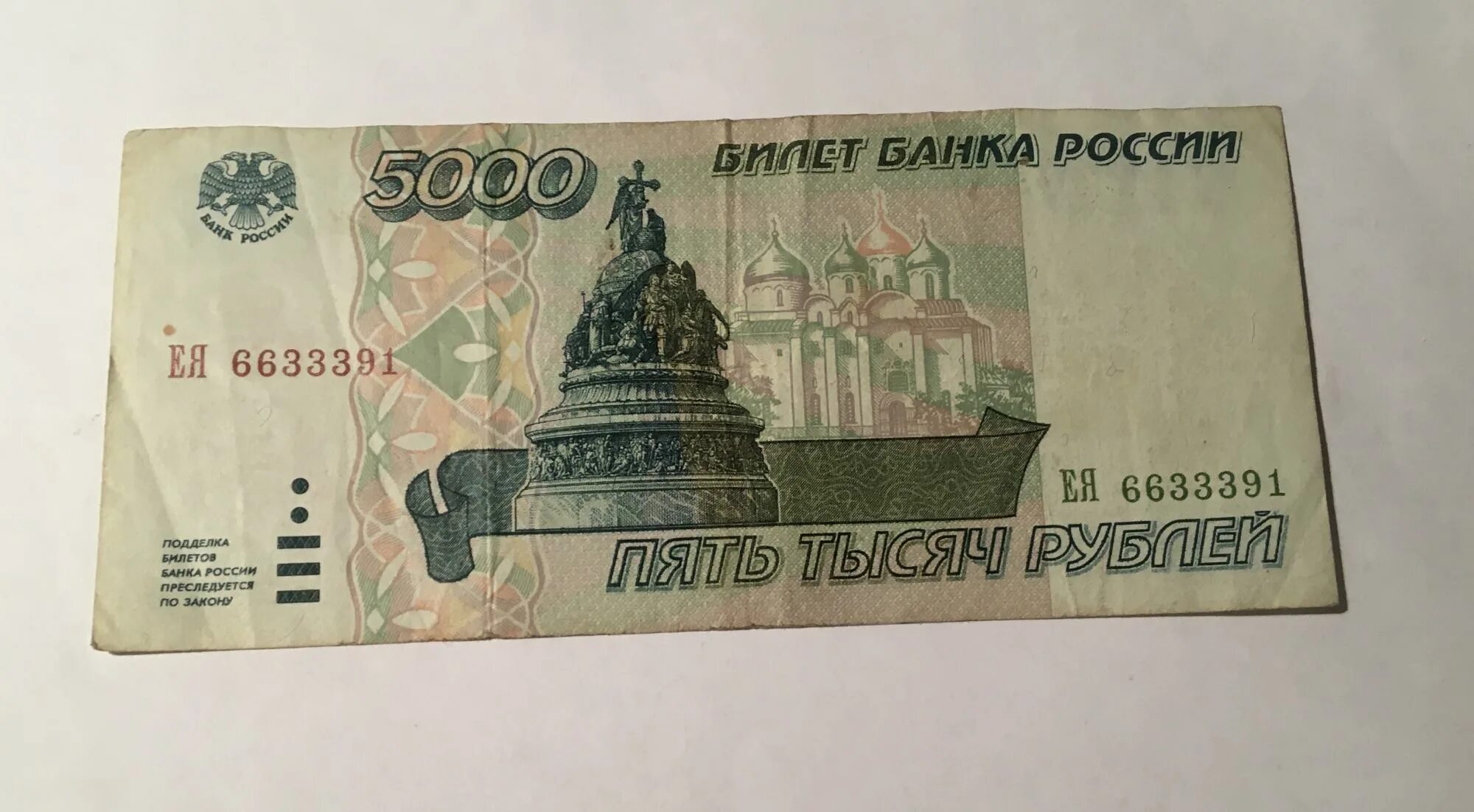 5 рублей бумажные новгород. 5000 рублей купюра 1995. 5000 рублевые купюры 1997 года. купюра 5 рублей. билет банка россии 5000.