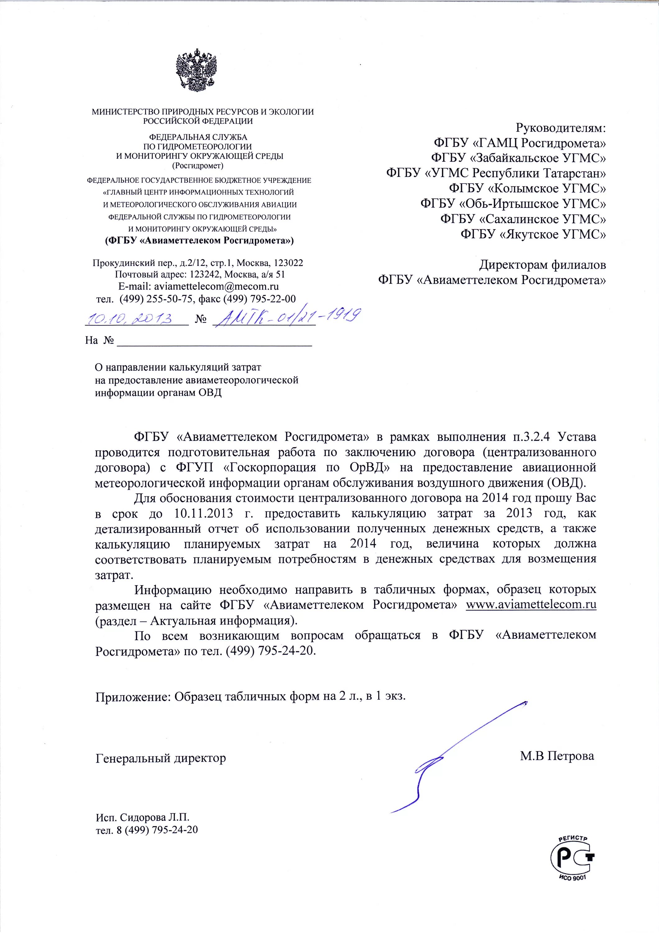 страховой акт образец. калькуляция по транспортным расходам. образец заявления в страховую компанию. запрос калькуляции. калькуляция себестоимости продукции пример расчета.