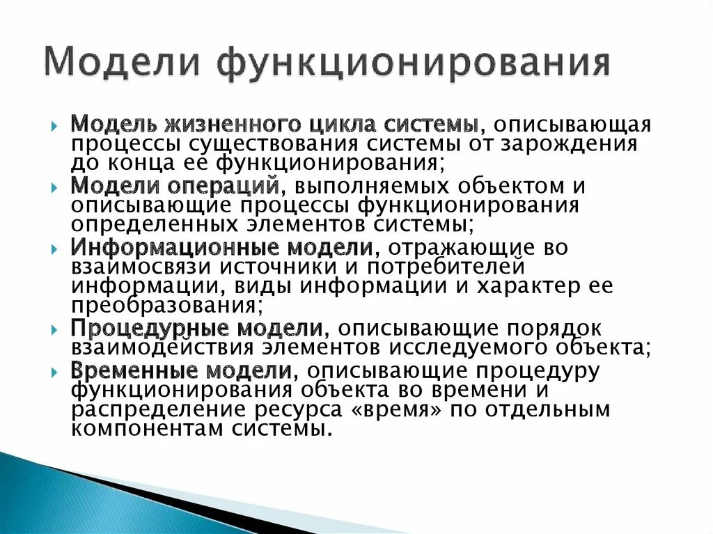 Модели функционирования организаций. Модель функционирования. Функционирование результатов проекта модель функционирования. Модель функционирования результатов проекта пример. Модели жизнедеятельности.