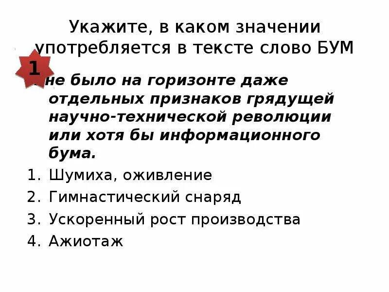 В каких новых значениях употребляется слово сеть. В каком значении употреблено в тексте слово живая музыка. значение слова бум. толкование слова указ стилистически окраски. в каком еще значении употребляется слово месяц.