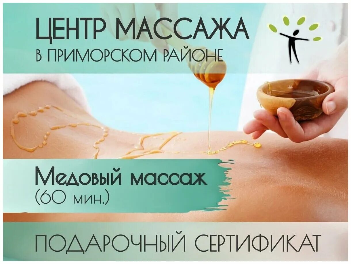 Медовый массаж для похудения живота