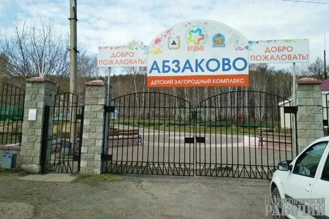 Абзаково детский лагерь
