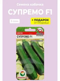 Семена кабачка голден глори