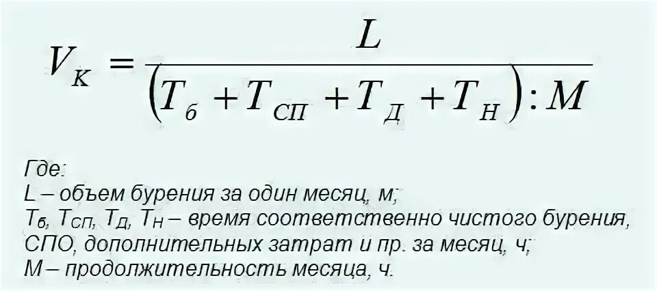 Скорость бурения формула. Формула расчета механической скорости бурения. Техническая скорость бурения. Формула коммерческой скорости бурения скважины. Коммерческая скорость бурения.
