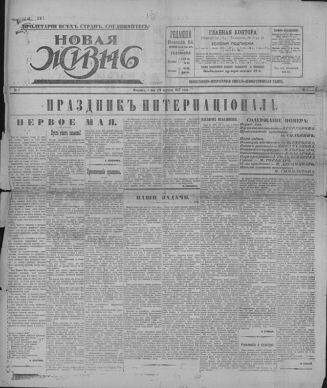 Новая жизнь горького. Журнал новая жизнь 1917. Газета новая жизнь 1905. Журнал новая жизнь 1905.