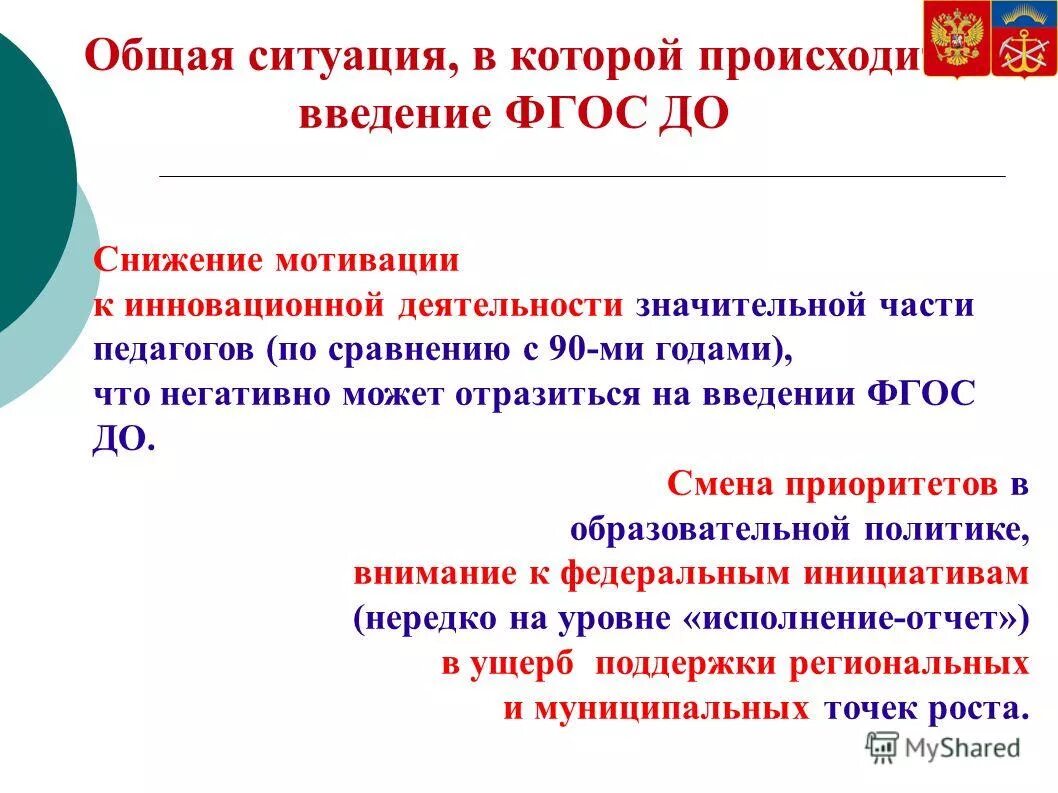 область профессиональной деятельности бакалавра. реферат по введению в профессию. что включает в себя кадровое обеспечение введения фгос доу. фгос высшего образования. фгос введение в специальность.