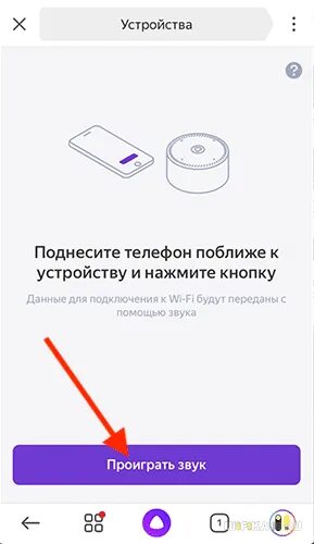 Как подключить Алису к телефону. Подключить Алису колонку. Подключить колонку Алиса к телефону. Как подключить колонку алису через айфон