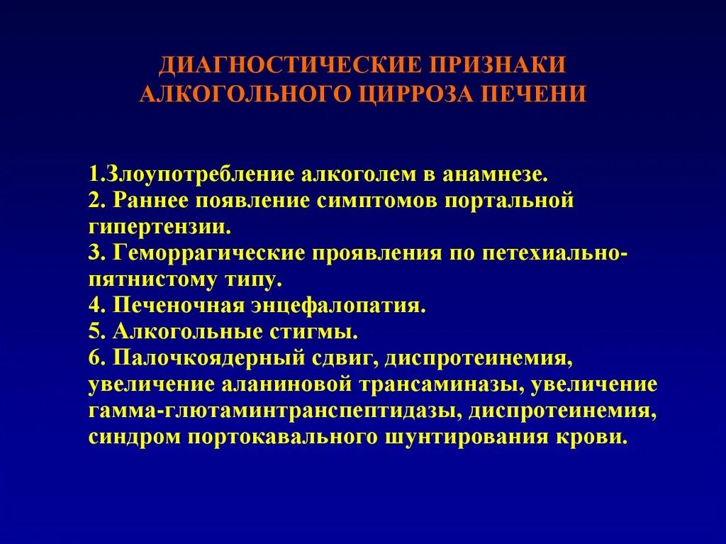 Алкогольный цирроз симптомы у мужчин. Диагностические критерии цирроза печени. Признаки алкогольного цирроза. Алкогольный цирроз симптомы. Признаки цирроза печени алкогольного.