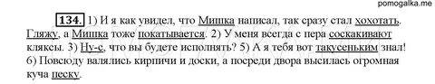 Русский пятый класс упражнение 64